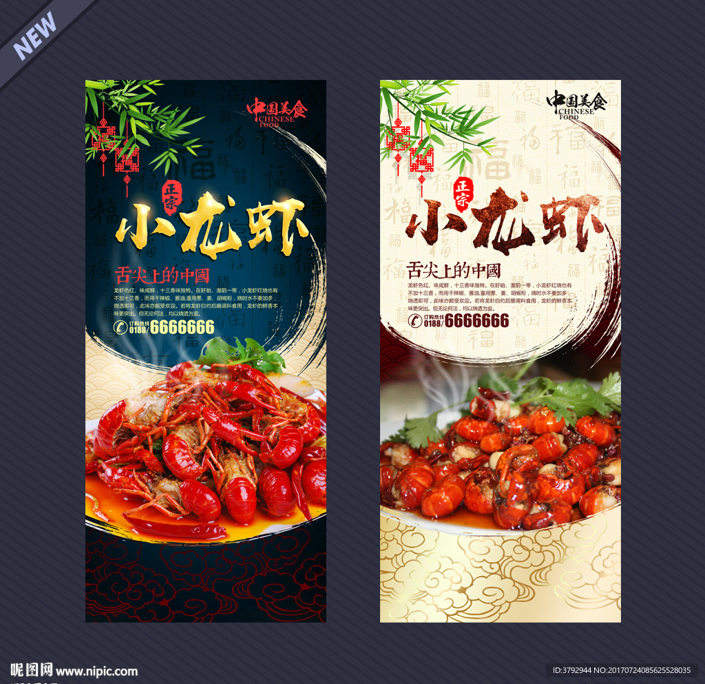 小龙虾