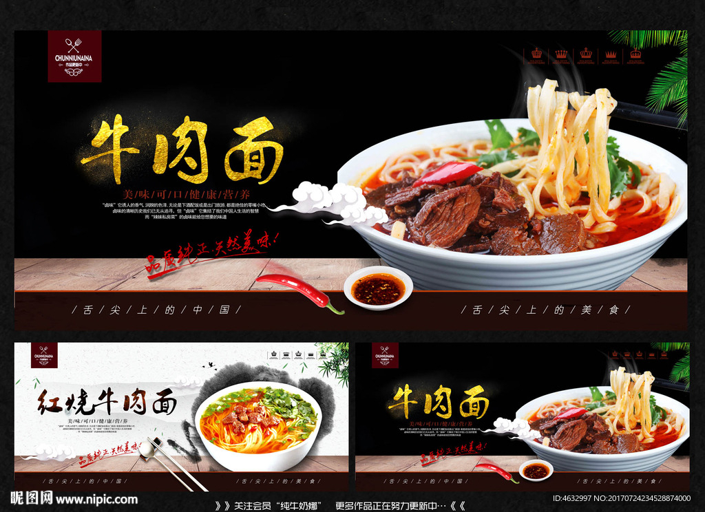 牛肉面
