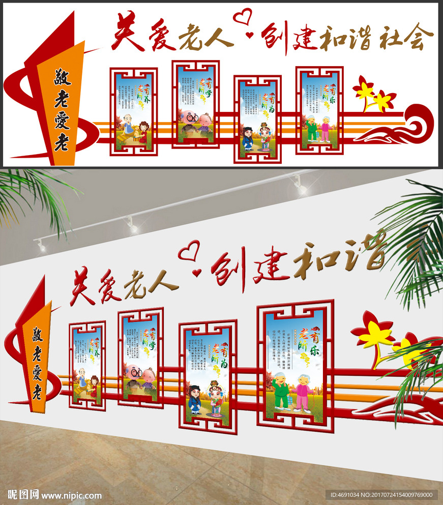 社区文化墙