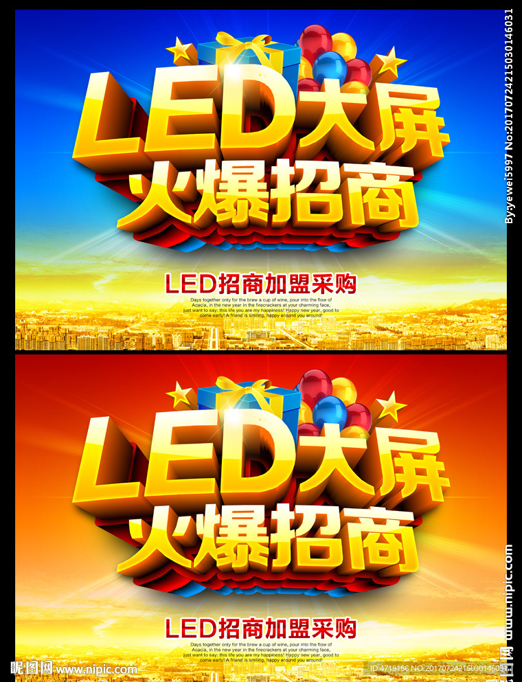 LED大屏招商