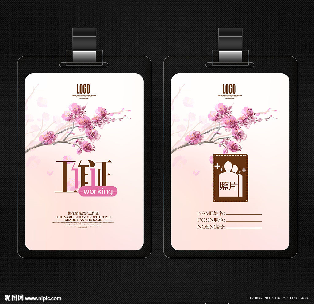 梅花剪影工作证