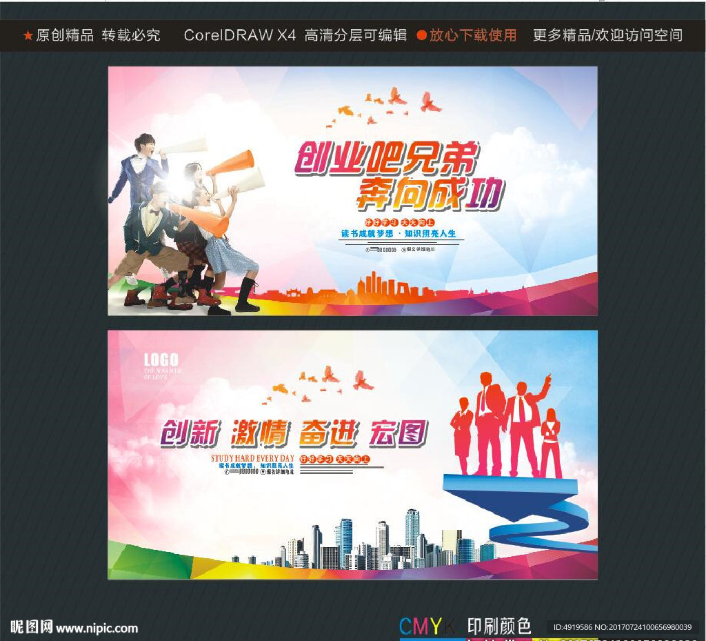 创业吧兄弟 奔向成功