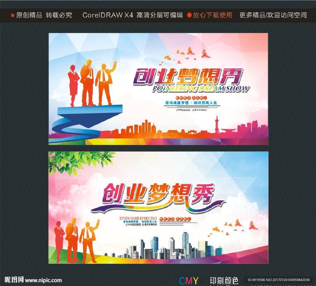 创业梦想秀