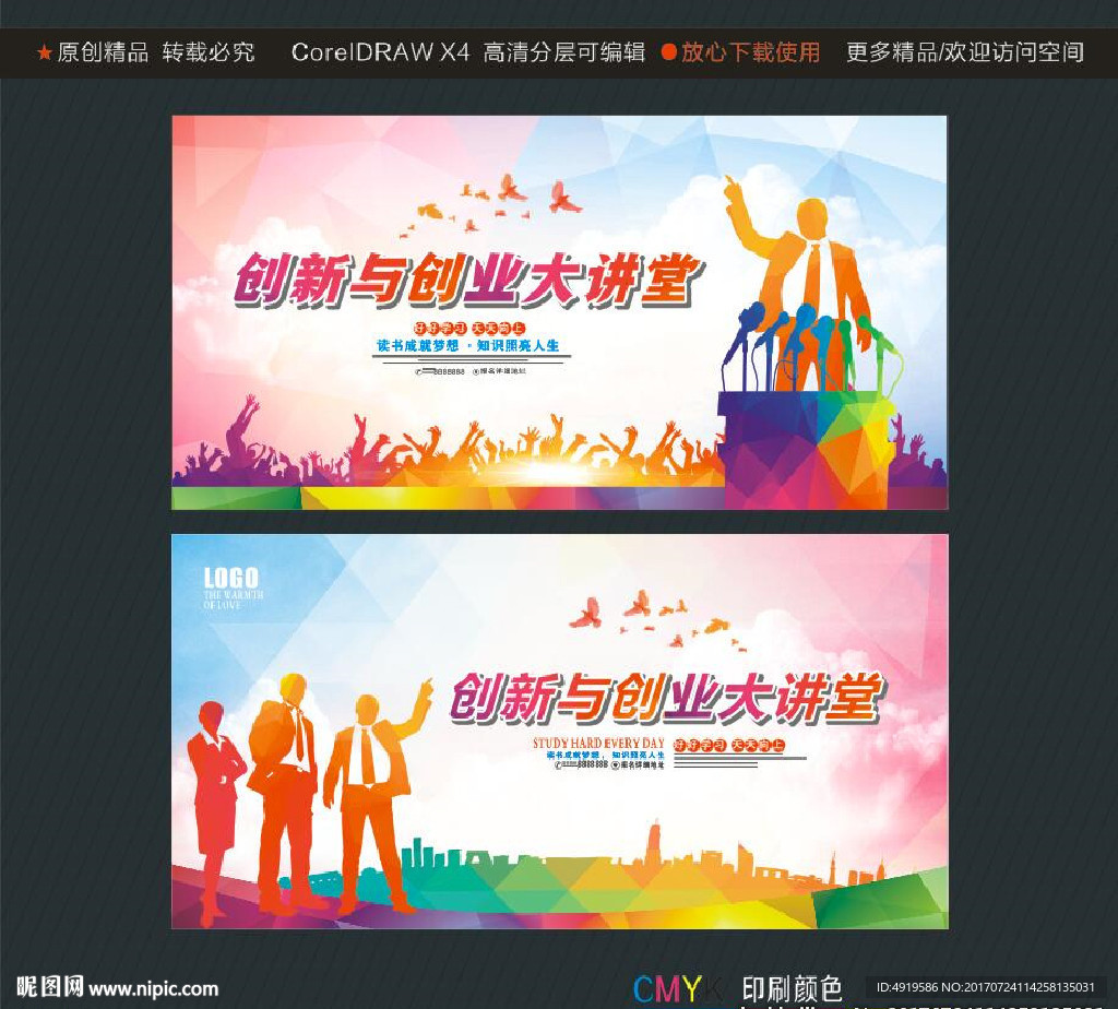 创新与创业大讲堂