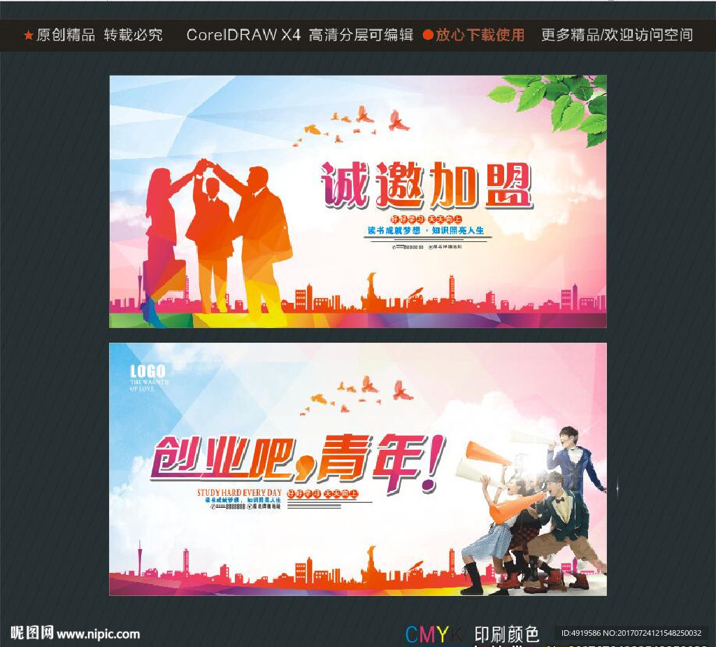 诚邀加盟 创业吧青年