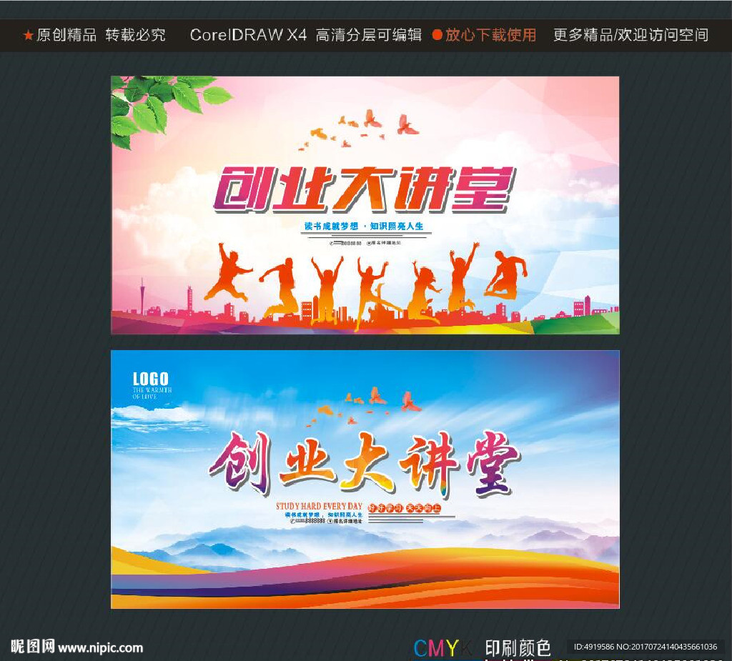 创业大讲堂
