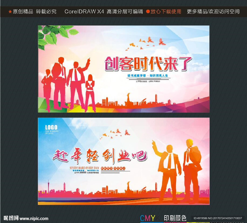 创客时代来了 趁年轻创业吧