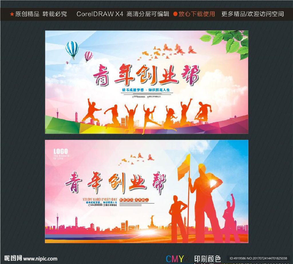 青年创业帮