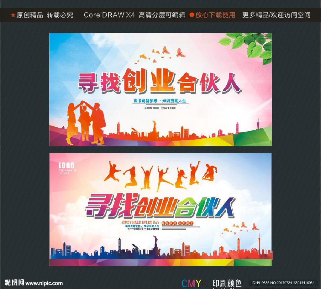 寻找创业合伙人