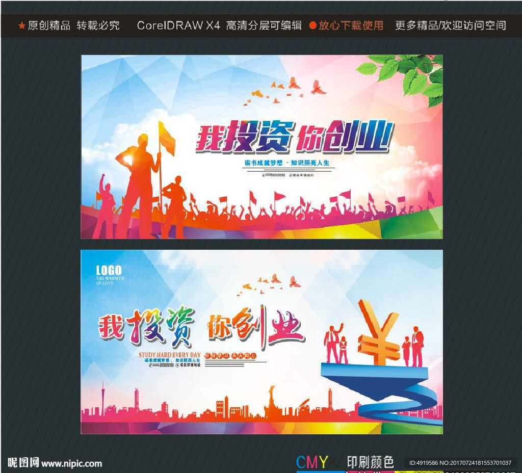我投资 你创业