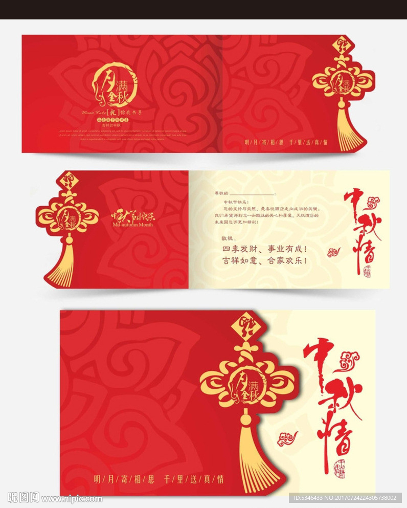 中秋贺卡