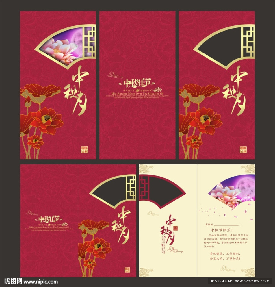 中秋贺卡