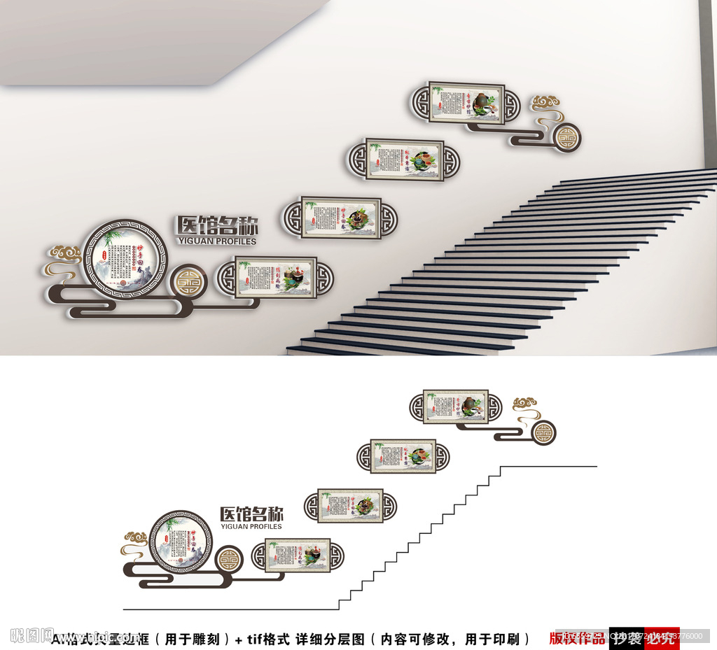 中医楼梯文化墙
