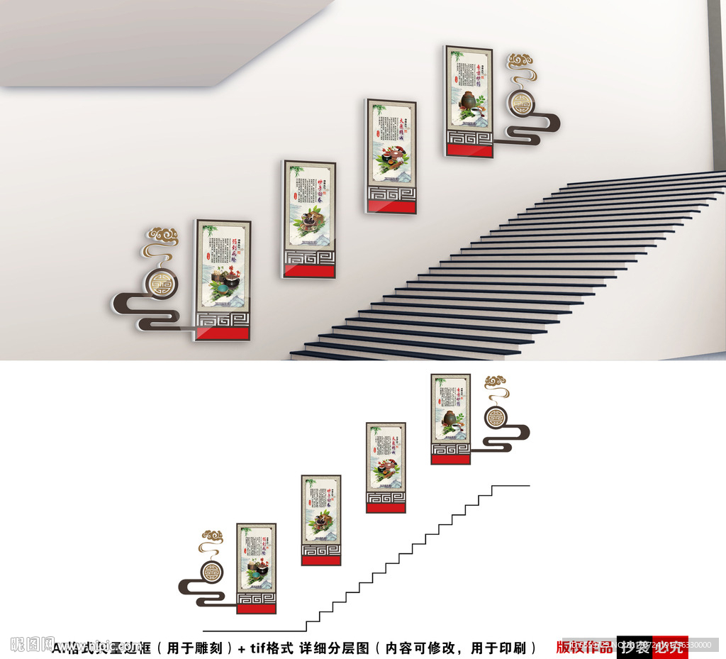 中医楼梯文化墙