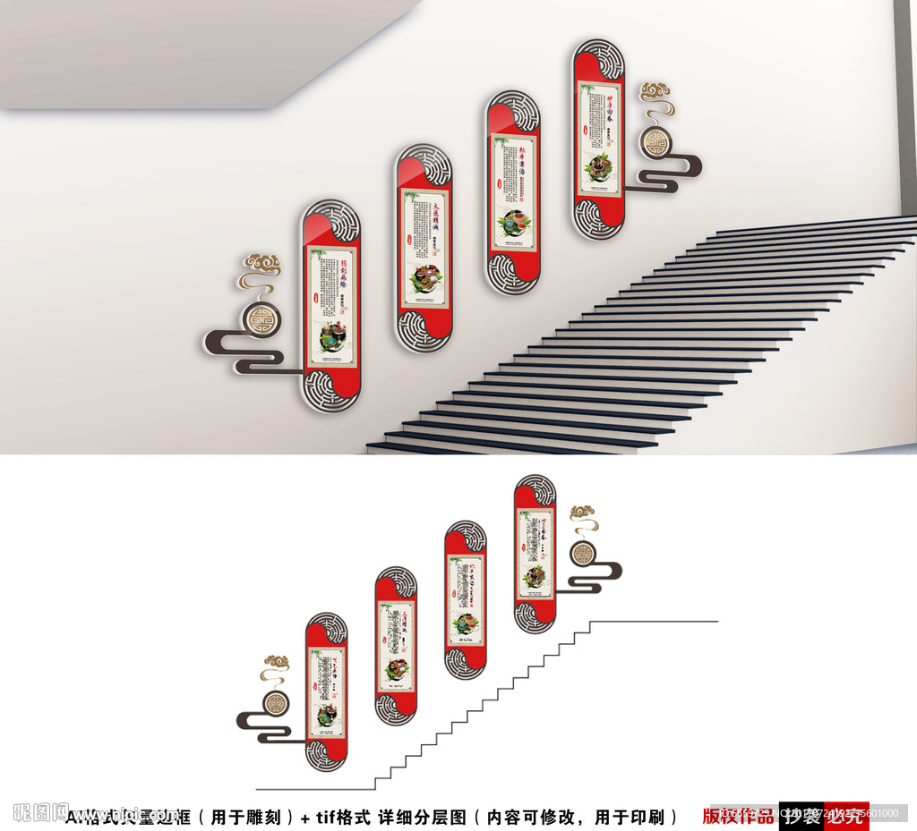 中医楼梯文化墙