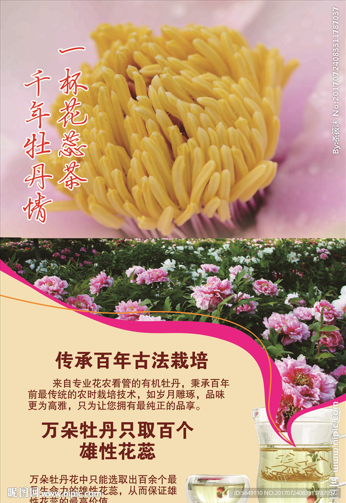 牡丹茶