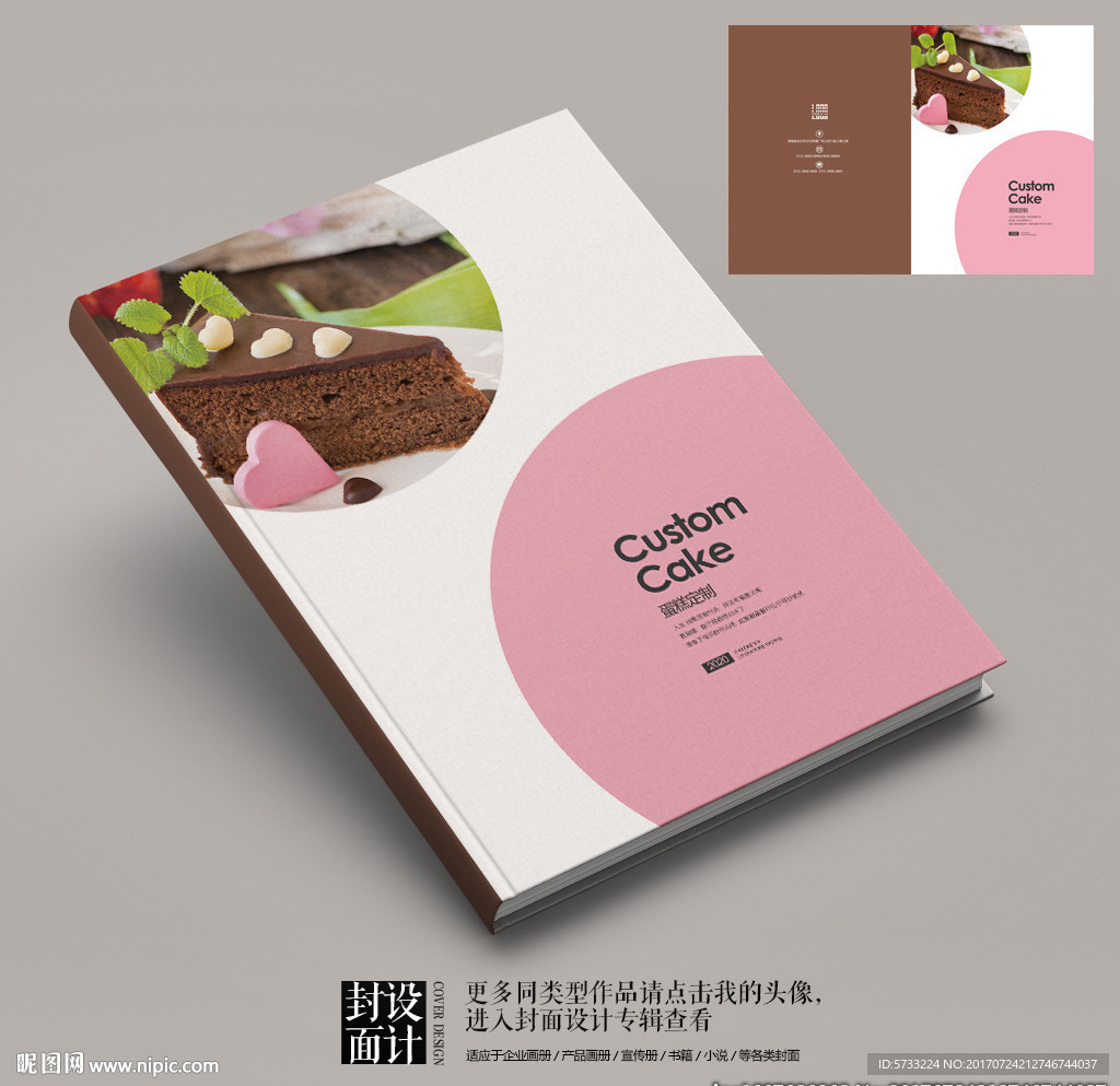 布朗尼蛋糕宣传册封面