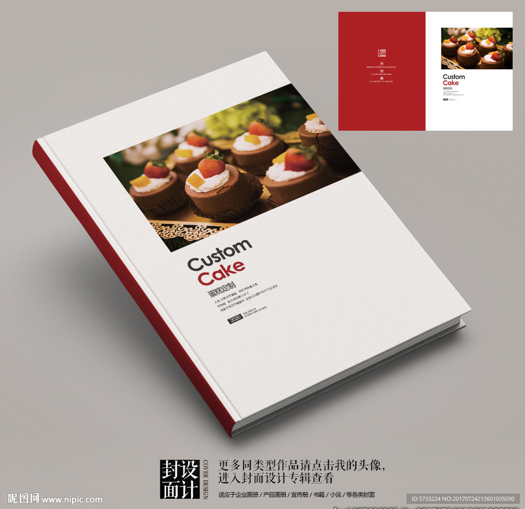 甜品店画册封面