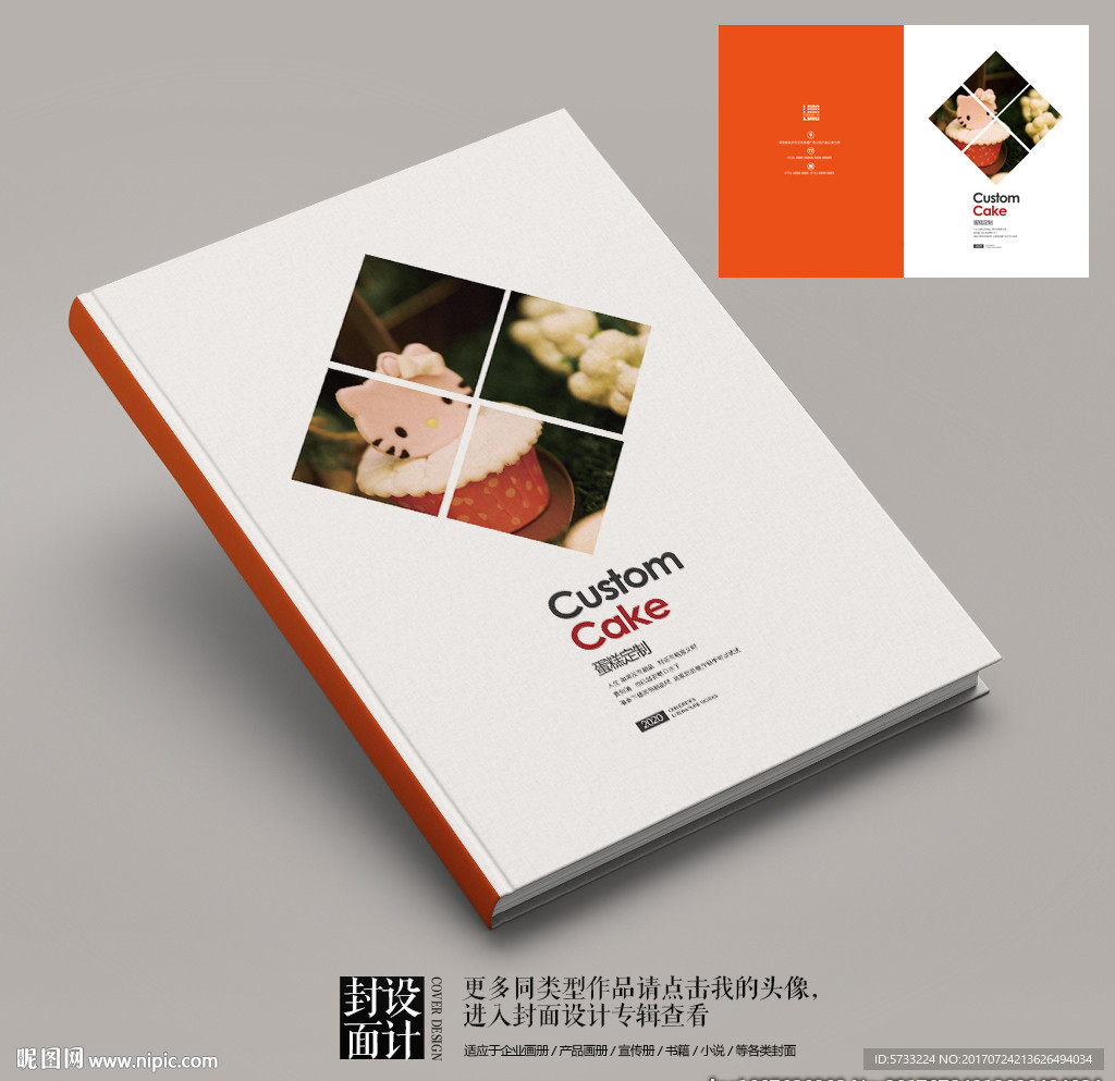 手工创意纸杯蛋糕宣传册封面