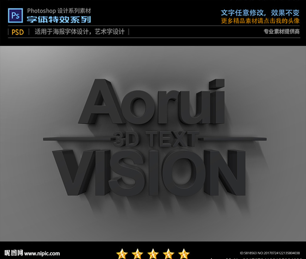 PS字体3D立体海报特效样式