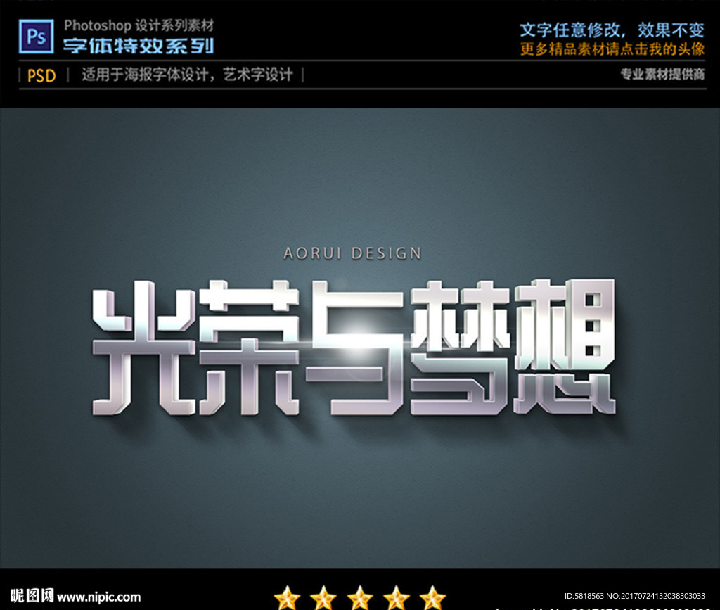 PS特效白钢字体样式