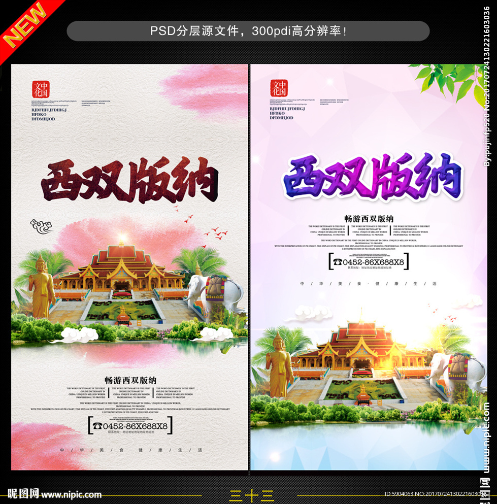 西双版纳