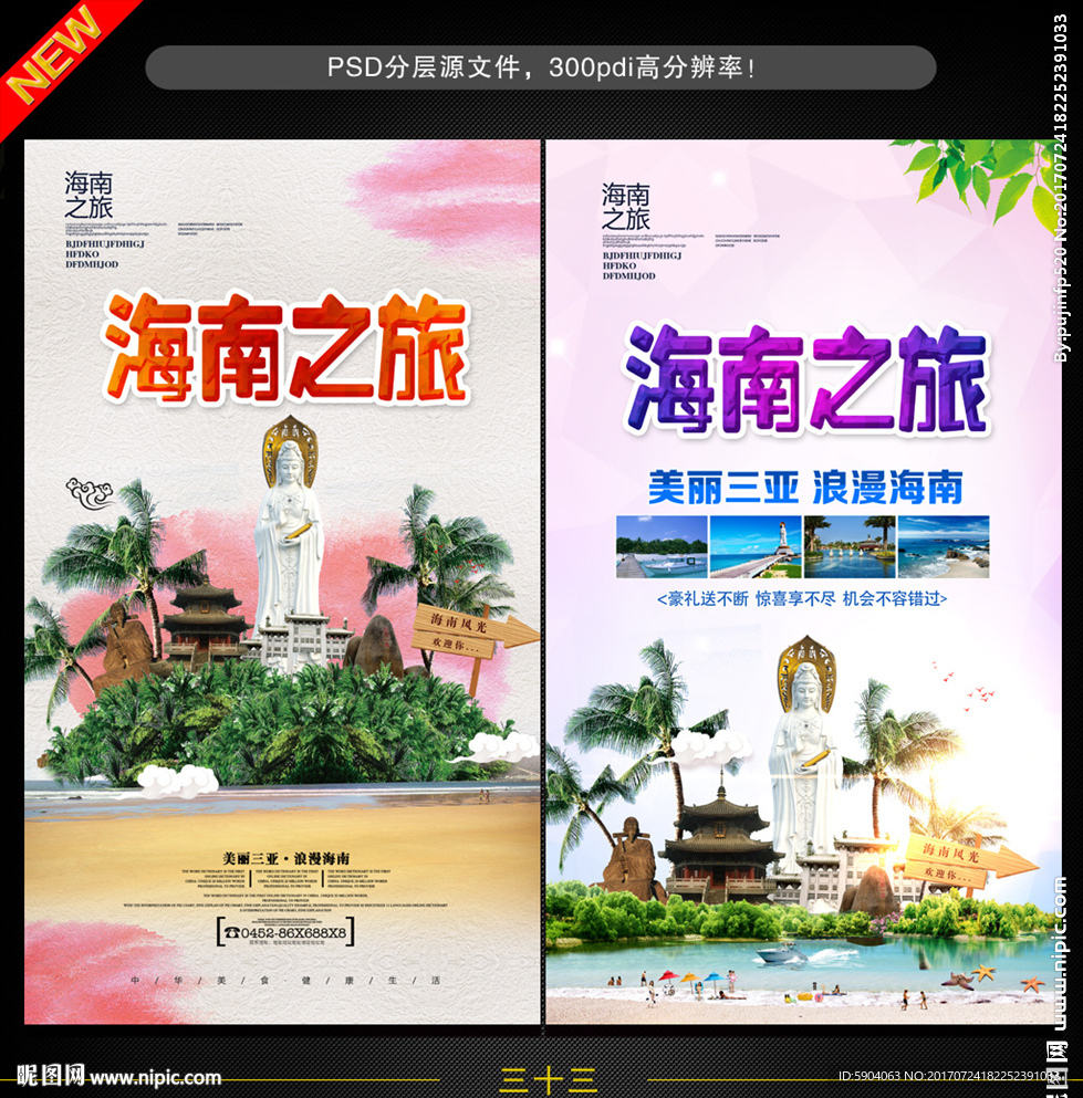 海南