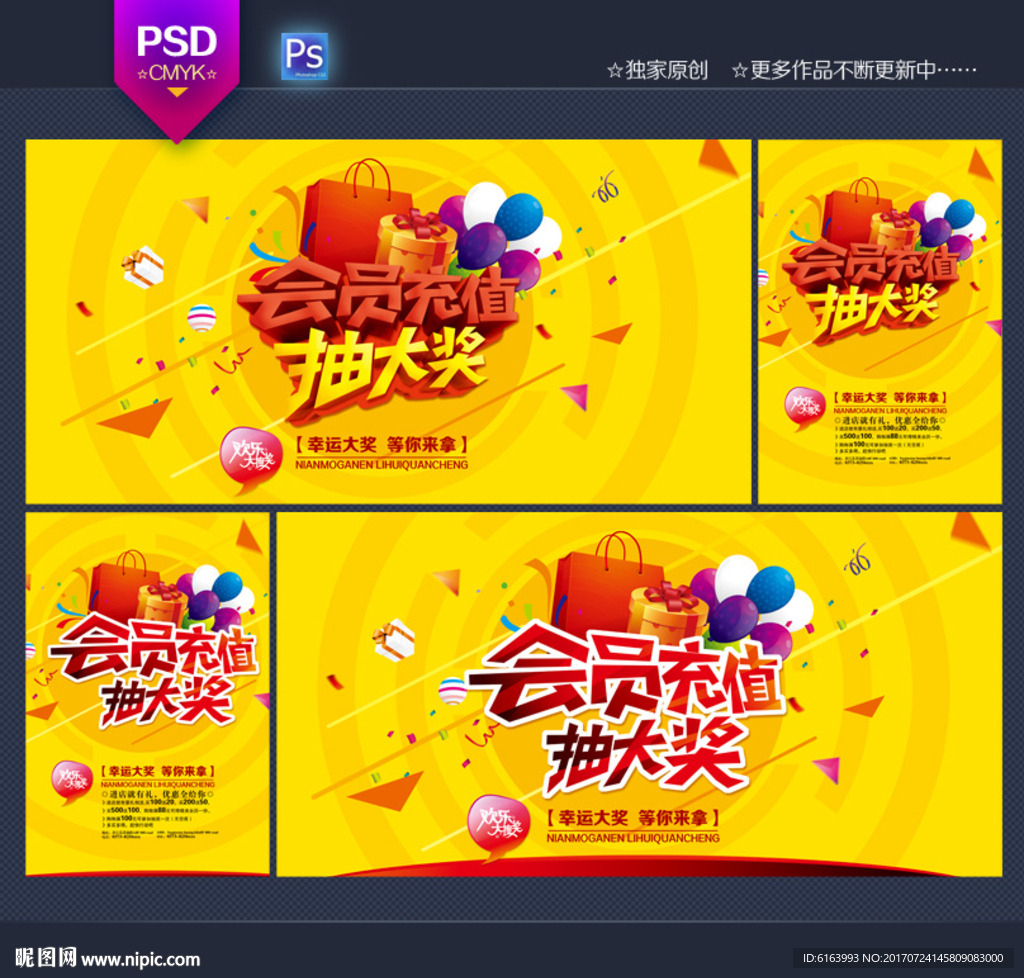 抽奖海报