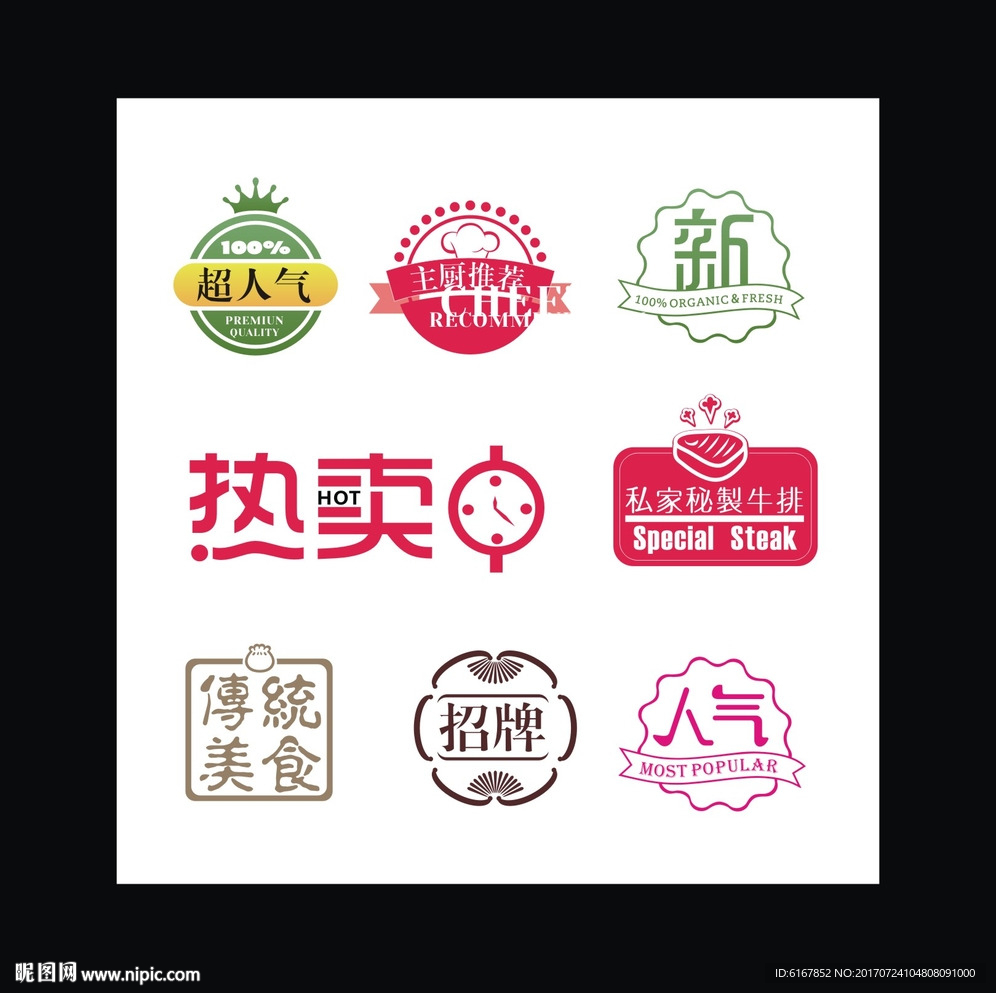 促销标签