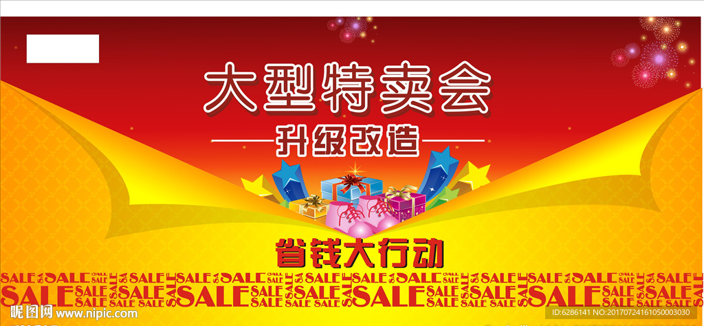 特卖会