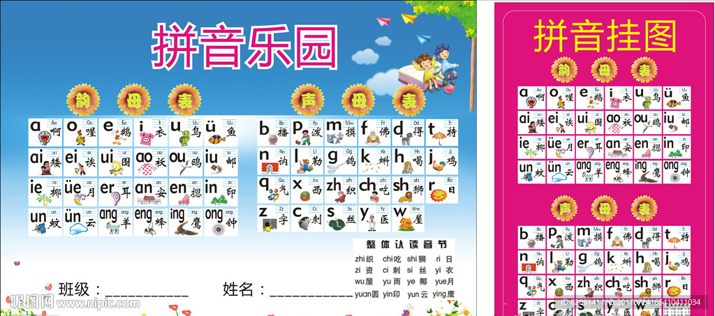 拼音字母
