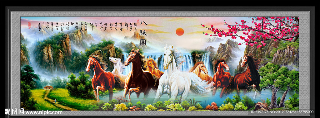 八骏图
