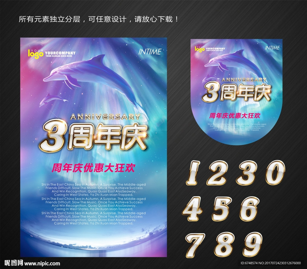 周年庆
