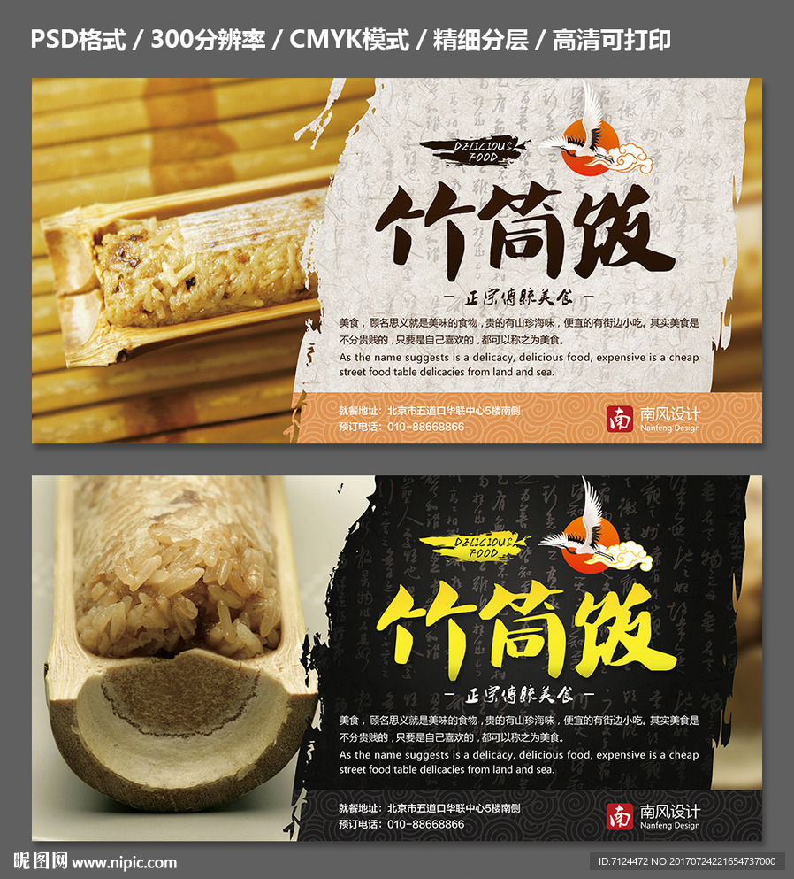 竹筒饭