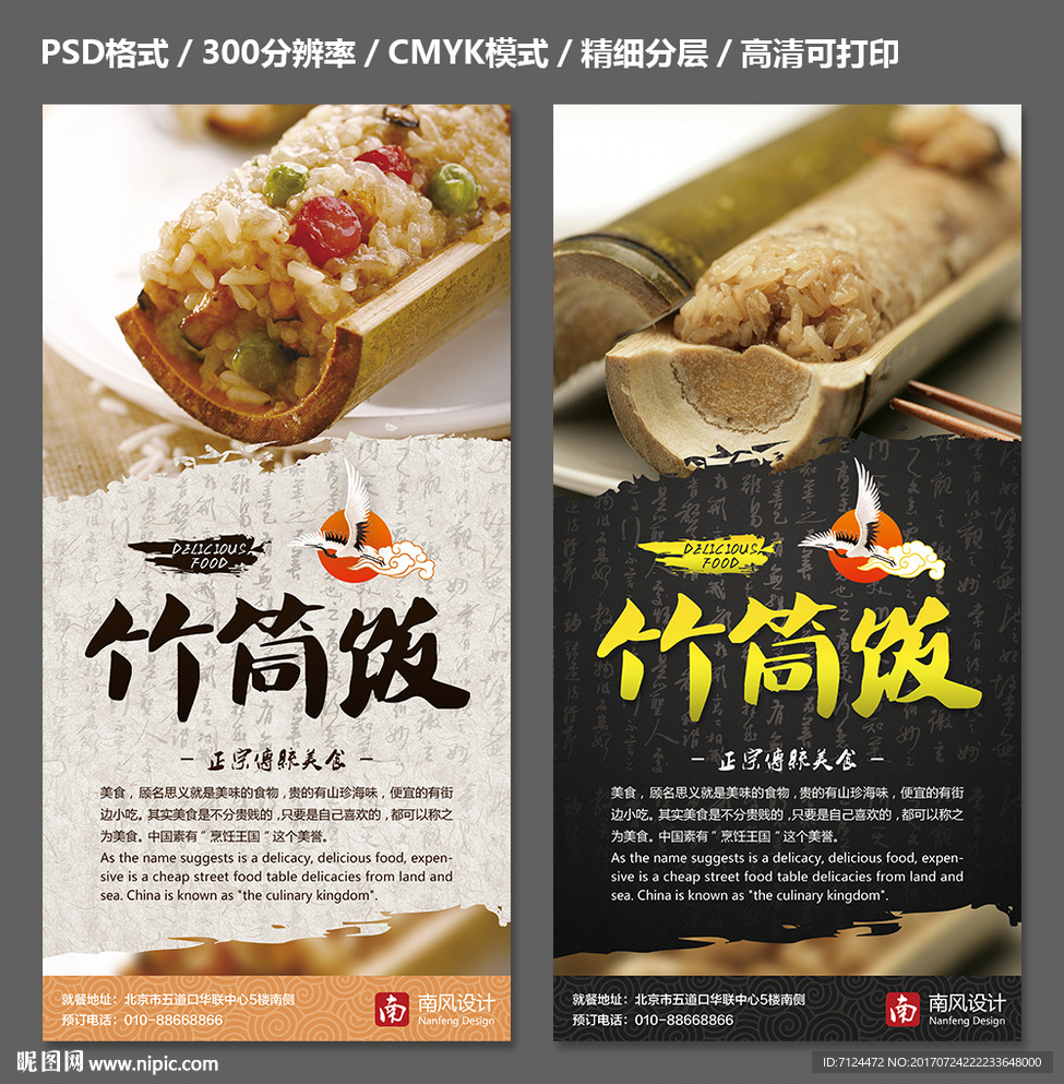 竹筒饭
