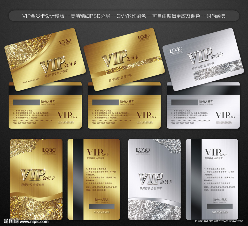 VIP会员卡