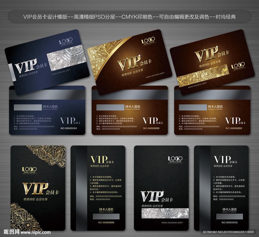 VIP会员卡