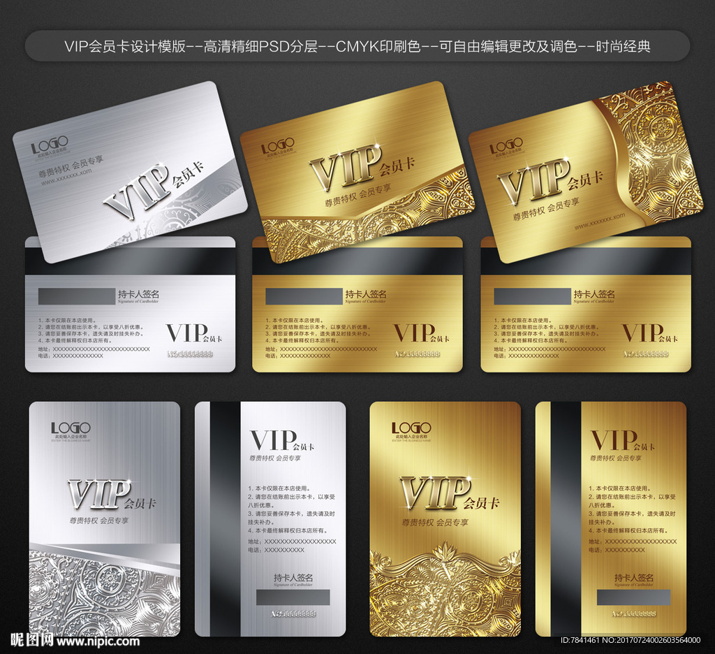 VIP会员卡