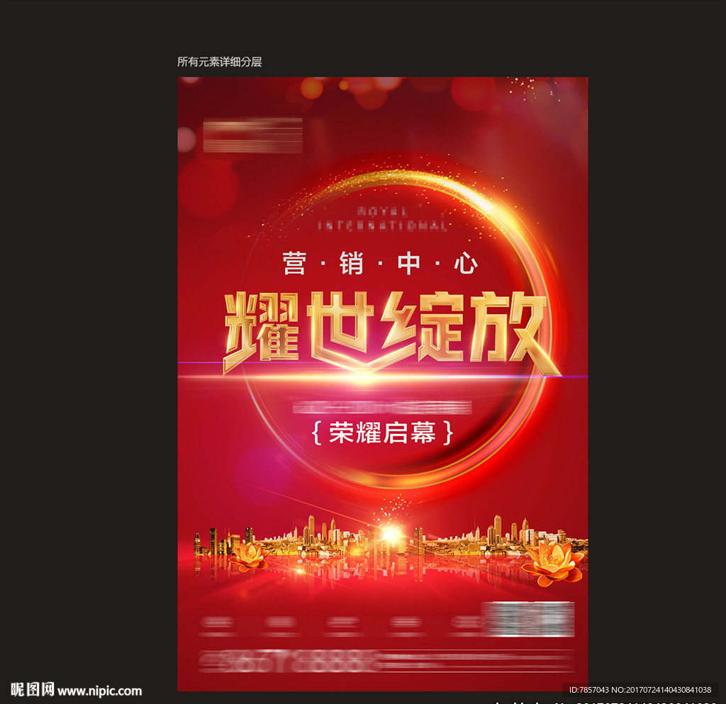 开盘海报