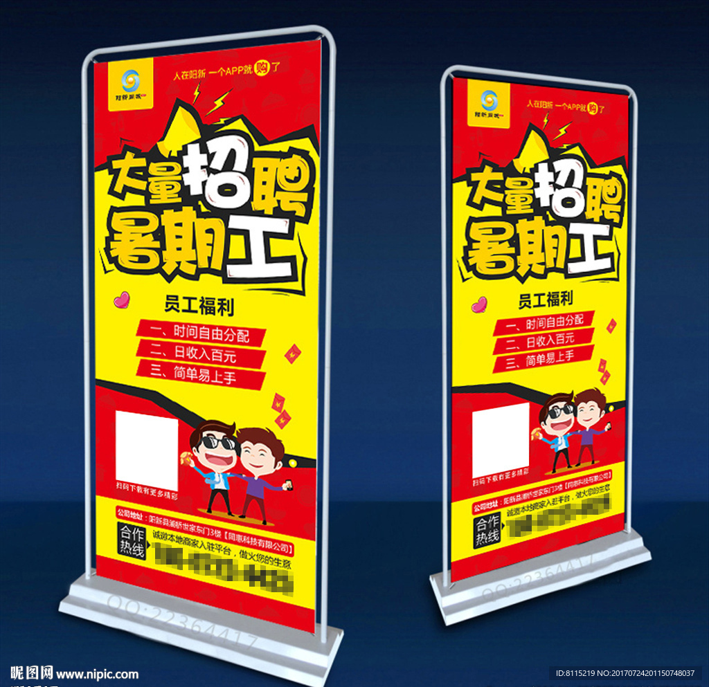 招聘暑期工（平面）