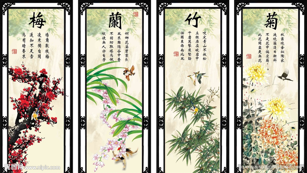 梅兰竹菊