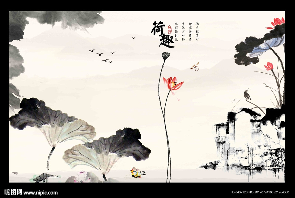 水墨荷花
