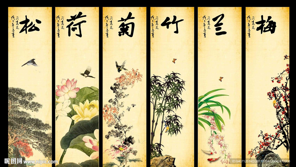 梅兰竹菊