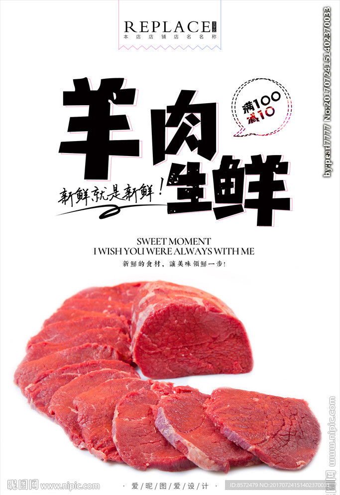 生鲜羊肉