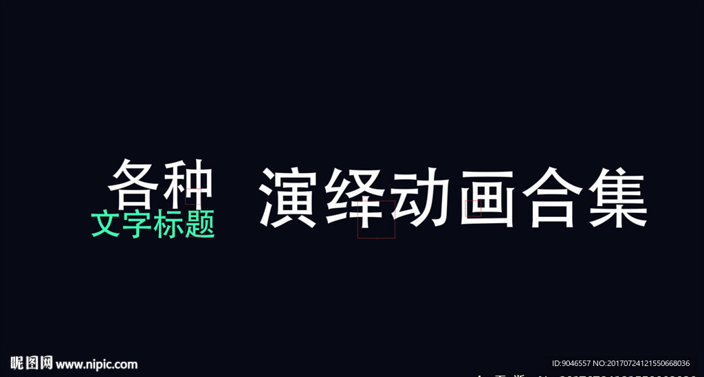 多种文字标题动态合集