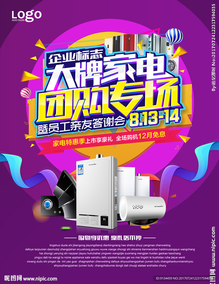 家电促销海报