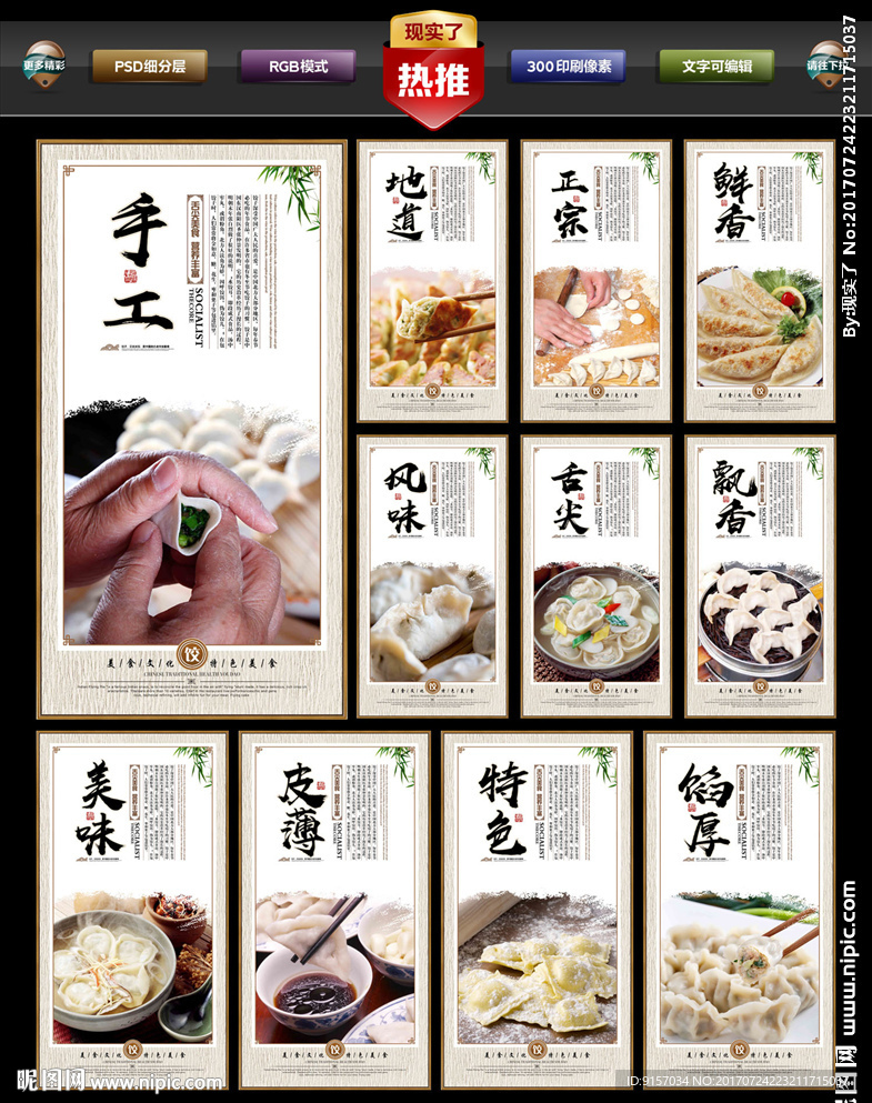饺子