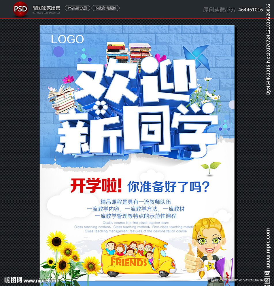开学