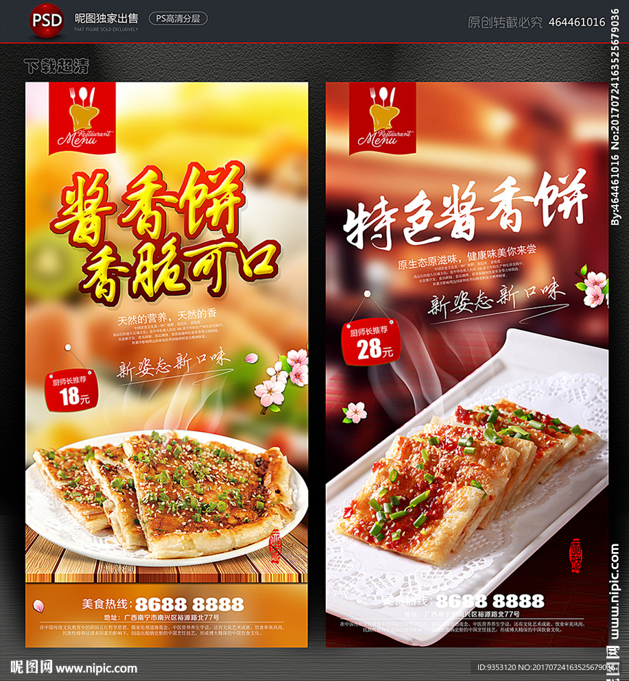 酱香饼