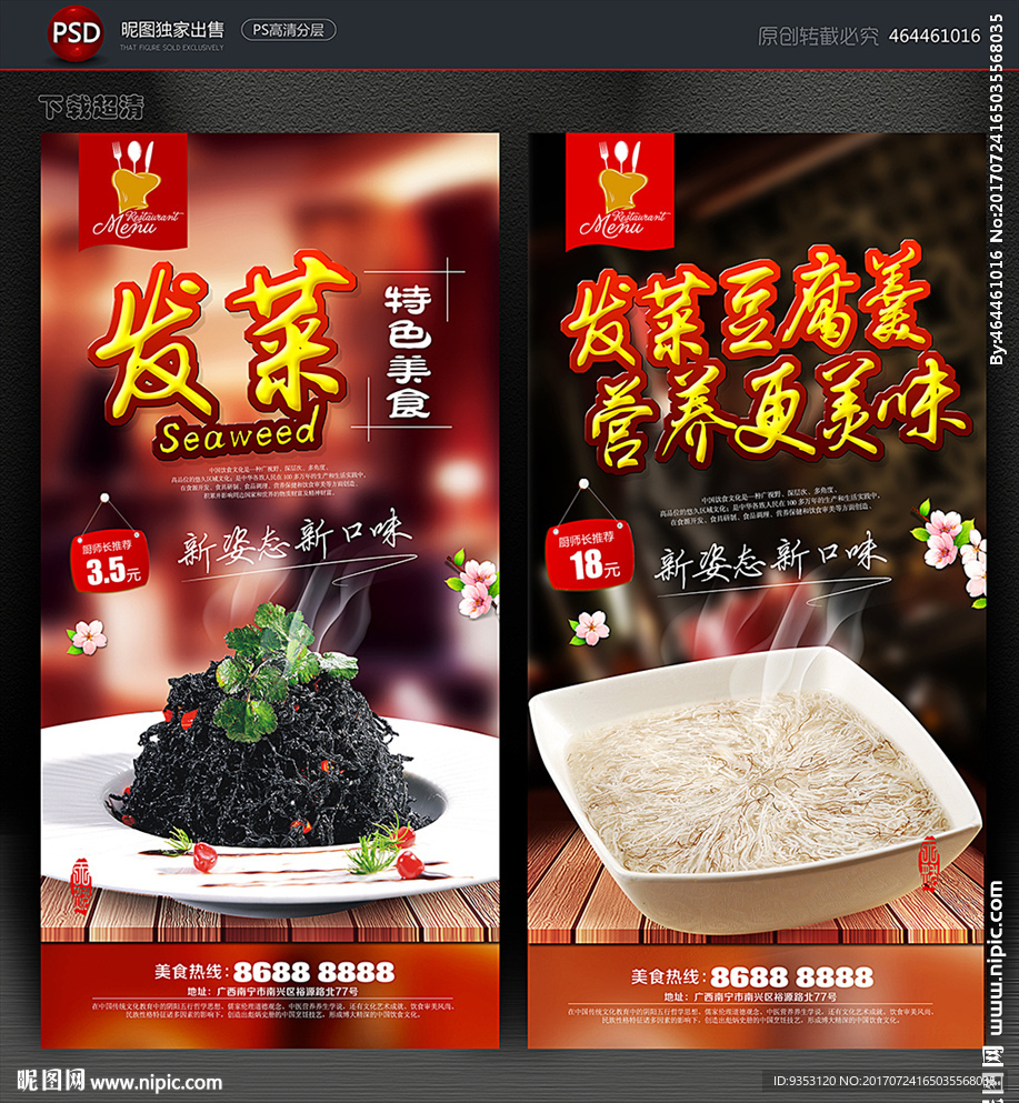 发菜